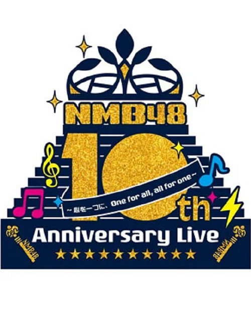 Movie poster for NMB48 10th Anniversary LIVE ～心を一つに、One for all, All for one～ (2020)