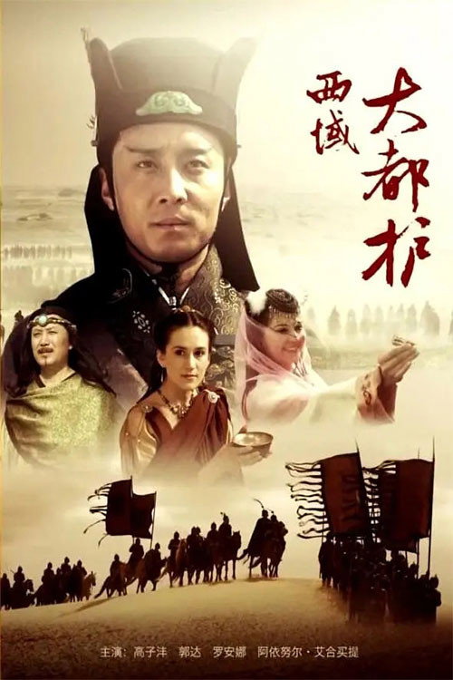 Movie poster for Grand Commander of West Regions (2012)