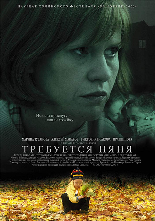 Movie poster for Babysitter Required (2005)