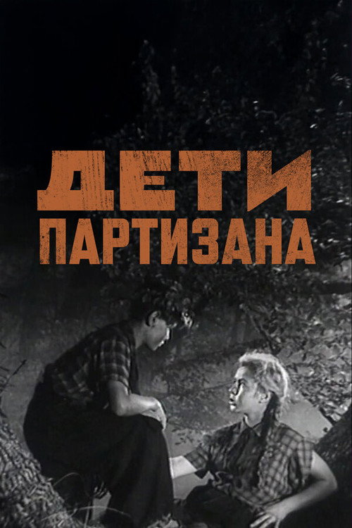 Movie poster for Children of the Partisan (1954)