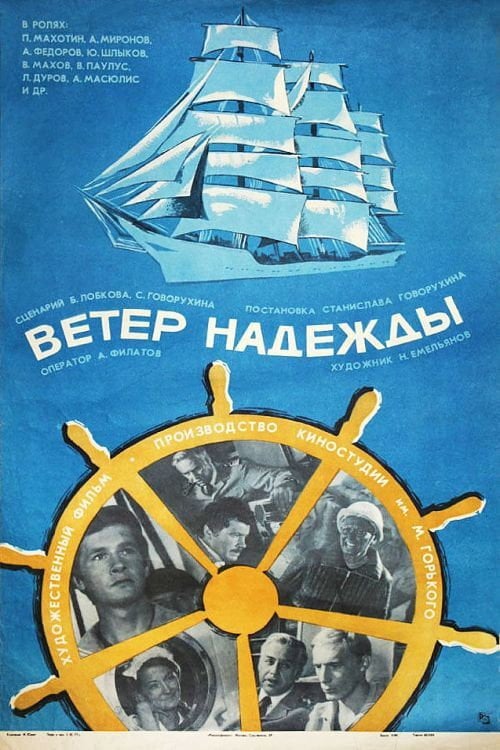 Movie poster for Wind of Hope (1978)