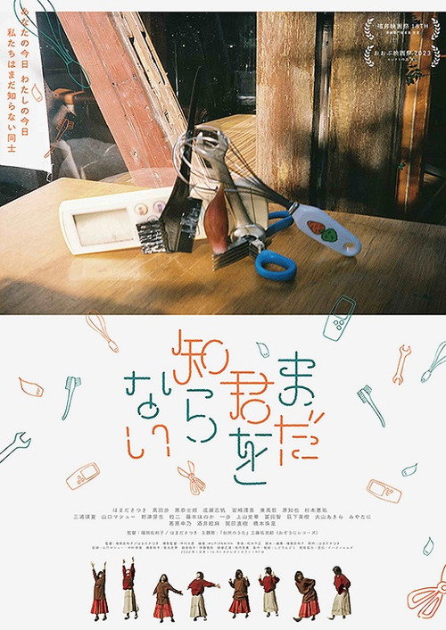 Movie poster for Mada Kimi o Shiranai (2023)