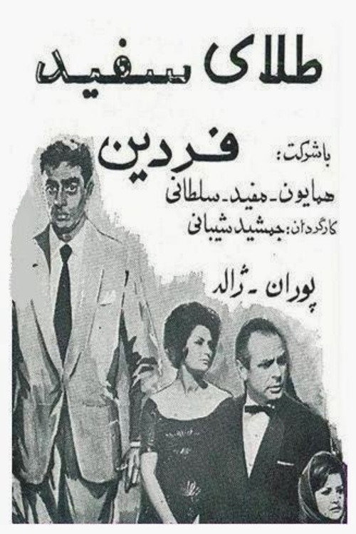 Movie poster for The White Gold (1962)