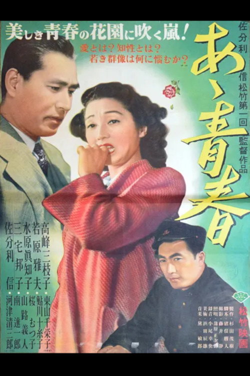 Movie poster for Ah,  Youth (1951)