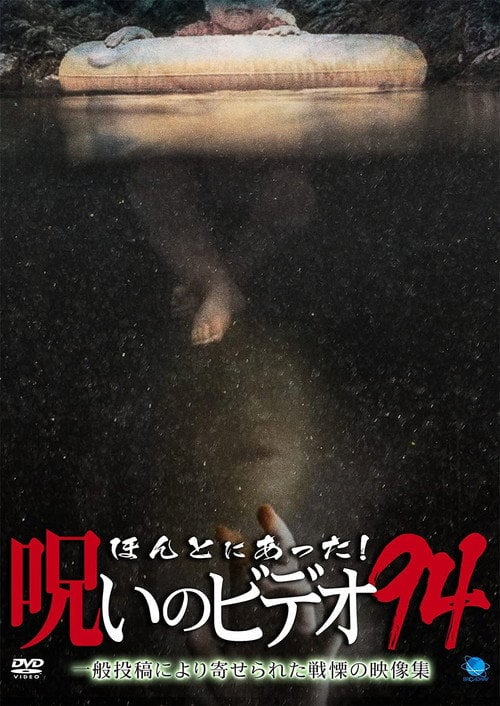 Movie poster for Honto Ni Atta! Noroi No Video 94 (2021)