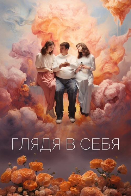 Movie poster for Looking Within (2023)