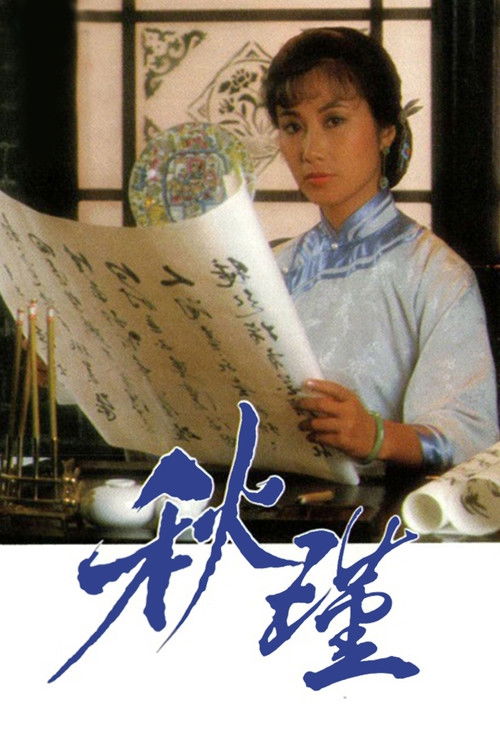 Qiu Jin: A Woman To Remember poster