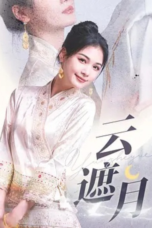 Yun Zhe Yue poster