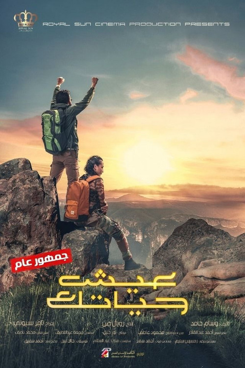 Movie poster for Live Your Life (2019)