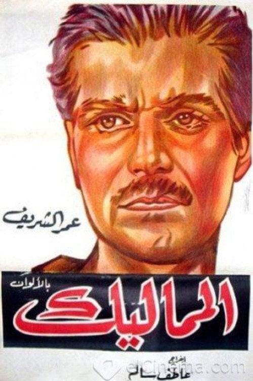 Movie poster for The Mamluks (1965)