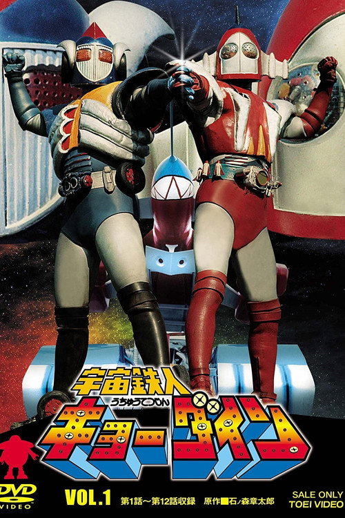Movie poster for Space Ironman Kyodain: The Movie (1976)