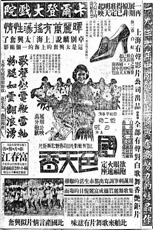 Movie poster for 国色天香 (1936)