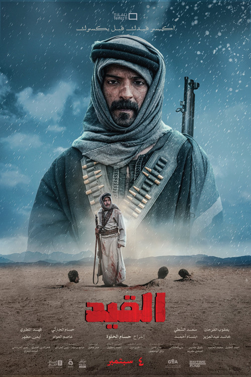 Movie poster for AlGaid (2025)