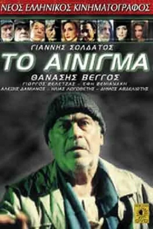 Movie poster for The Enigma (1998)