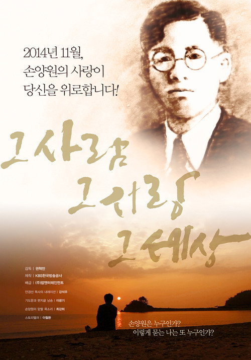 Movie poster for He Who Loves the World (2014)