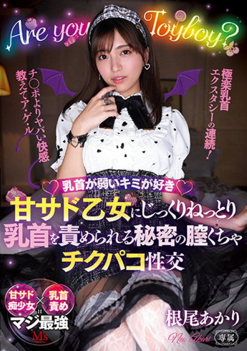 Movie poster for MVSD-508 I Like You With Your Sensitive Nipples. Secret Vaginal Chaotic Intercourse With Sweet (2022)