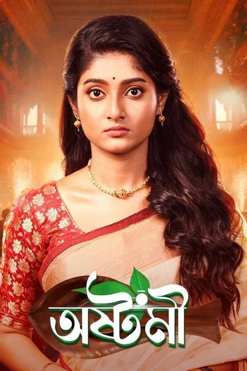 Series poster for Ashtami (2024)