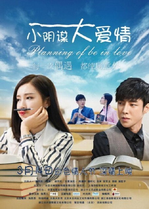 Movie poster for Planning Of Be In Love (2017)