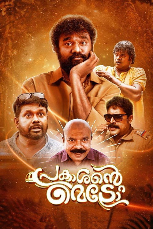 Movie poster for Prakashante Metro (2019)