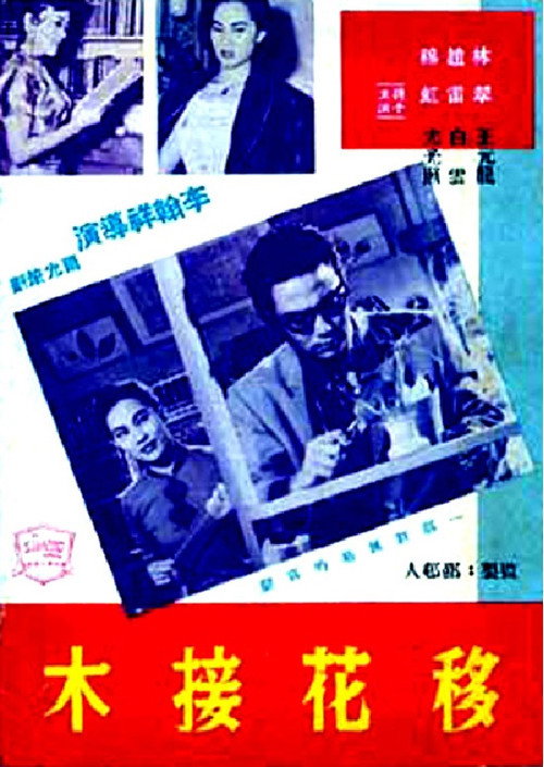 Movie poster for He Has Taken Him for Another (1957)