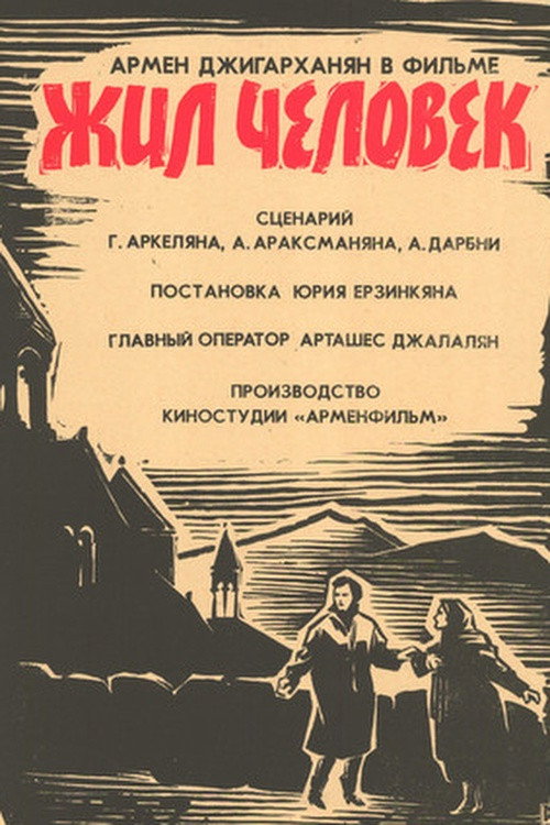 Movie poster for There Lived Once a Man (1968)