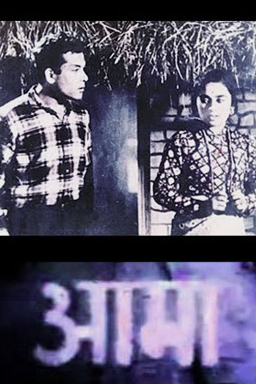 Movie poster for Aama (1964)