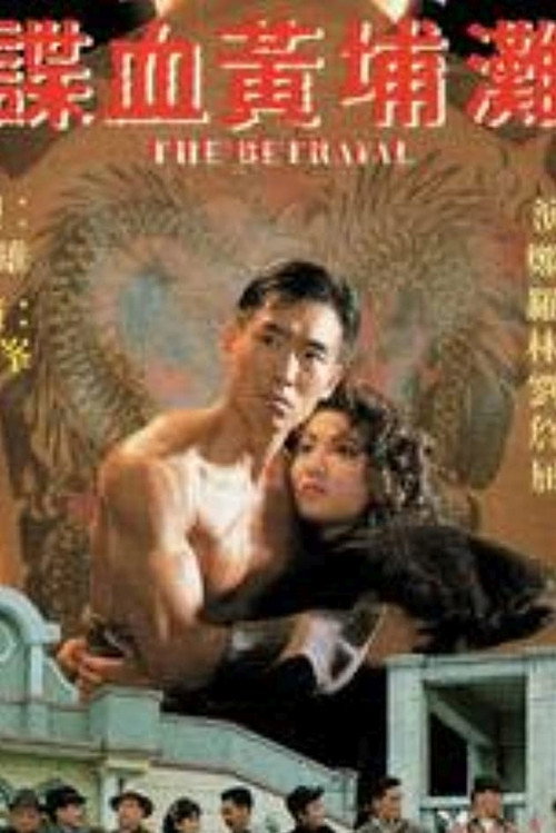 Movie poster for The Betrayal (1988)