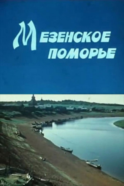 Movie poster for Mezen Seaboard (1983)