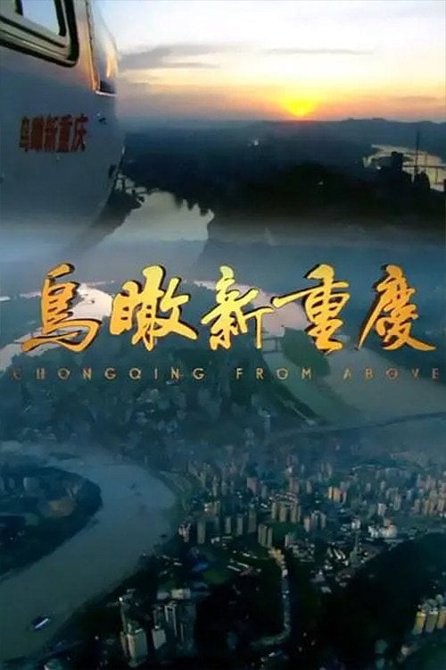 Series poster for ChongQing From Above (1998)