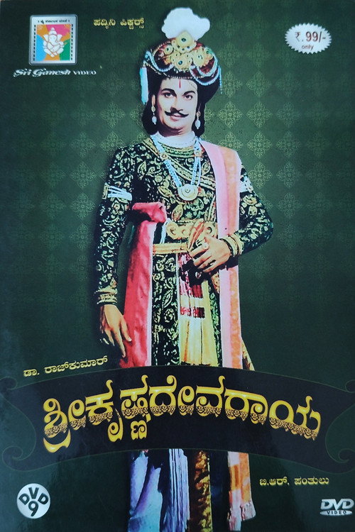 Movie poster for Sri Krishnadevaraya (1970)