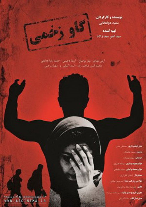 Movie poster for Gav-e Zakhmi (2016)