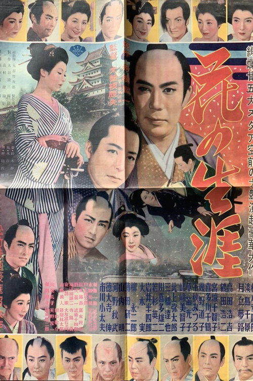 Movie poster for Hana no shôgai (1953)