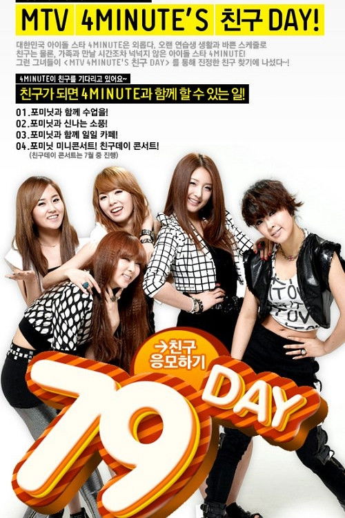 4Minute's Friends Day poster