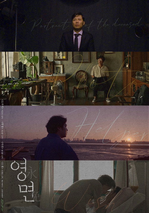 Movie poster for Eternal Sleep (2021)
