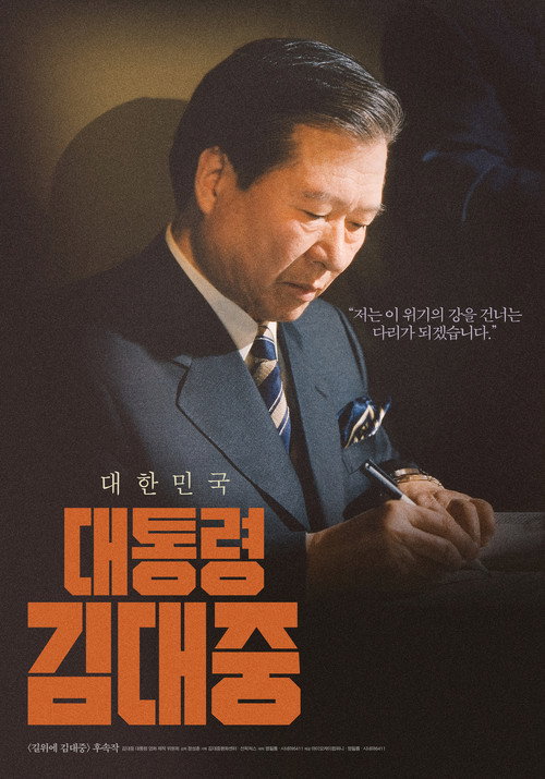 Movie poster for President Kim Dae Jung