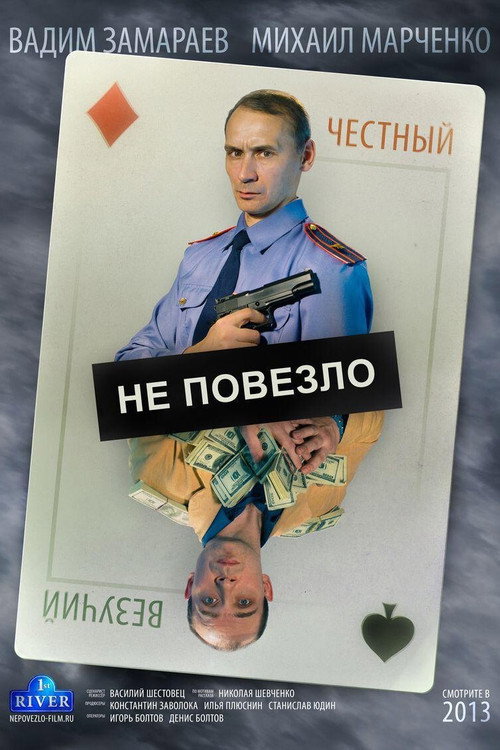 Movie poster for Unlucky (2013)