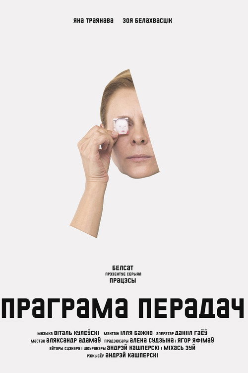 Movie poster for Program Schedule (2023)