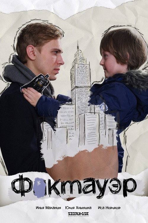 Movie poster for Factower (2019)