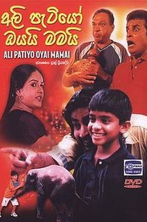 Movie poster for The Baby Elephants Are Yours and Mine (2006)
