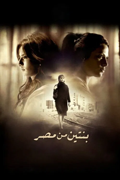 Movie poster for Two Girls from Egypt (2010)