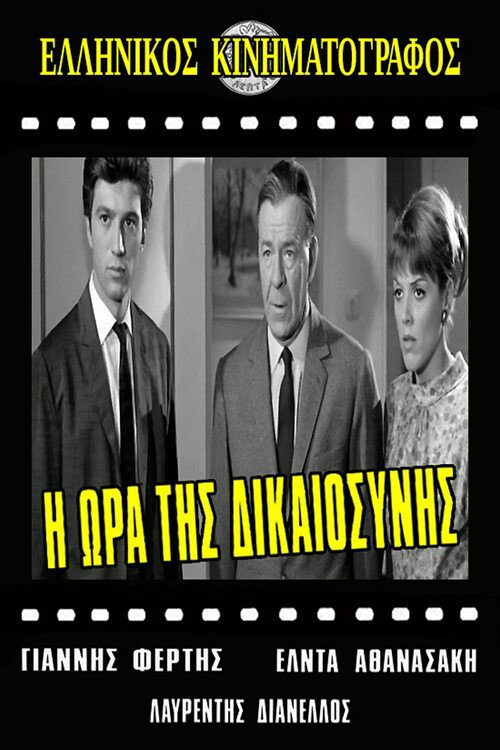 Movie poster for The hour of justice (1967)