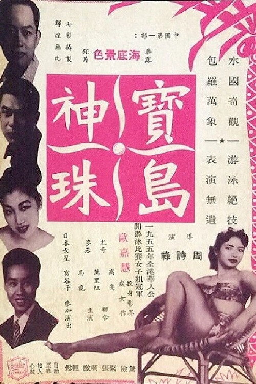 Movie poster for Pearl of the Island (1957)