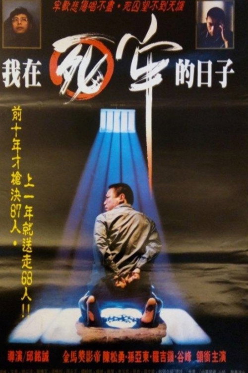 Movie poster for In Die (1990)
