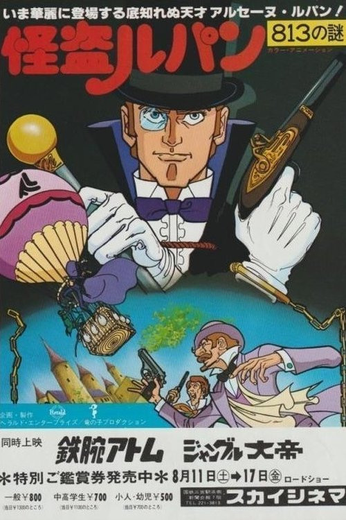 Movie poster for Lupin the Thief: Enigma of the 813 (1979)