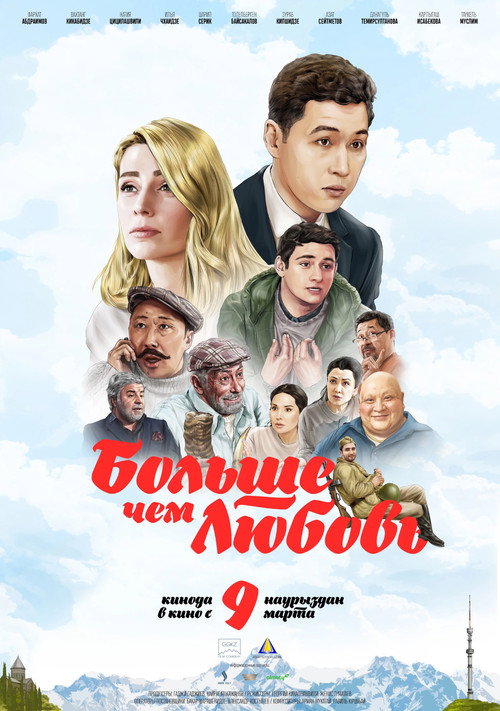 Movie poster for More Than Love (2023)