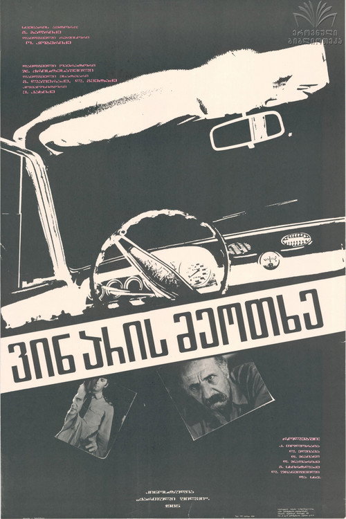 Movie poster for Who is Fourth? (1986)