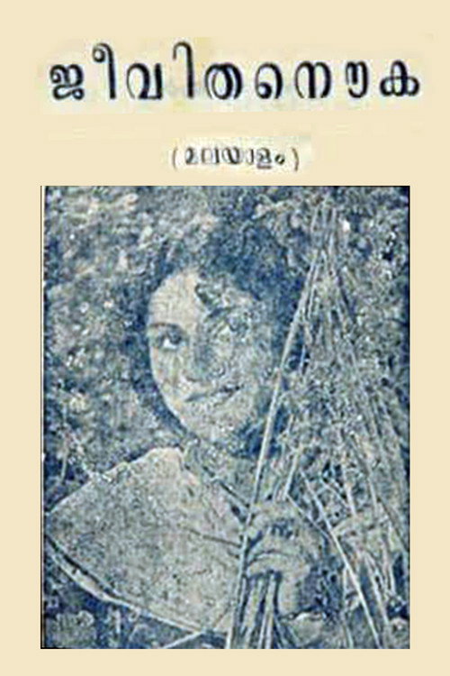 Movie poster for Jeevitha Nouka (1951)