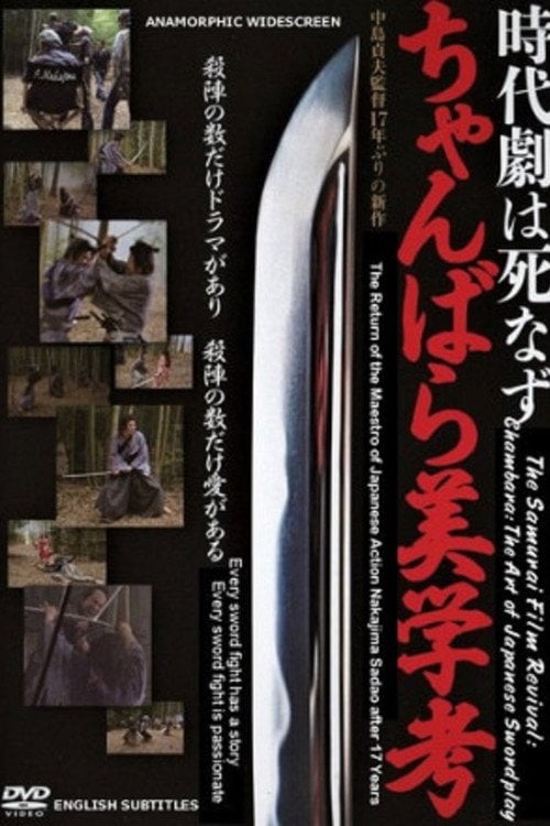 Movie poster for Chambara: The Art of Japanese Swordplay (2015)