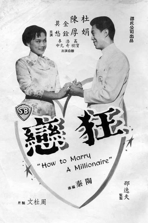 Movie poster for How to Marry a Millionaire (1960)