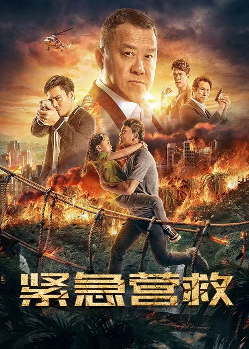 Movie poster for Emergency Rescue (2021)